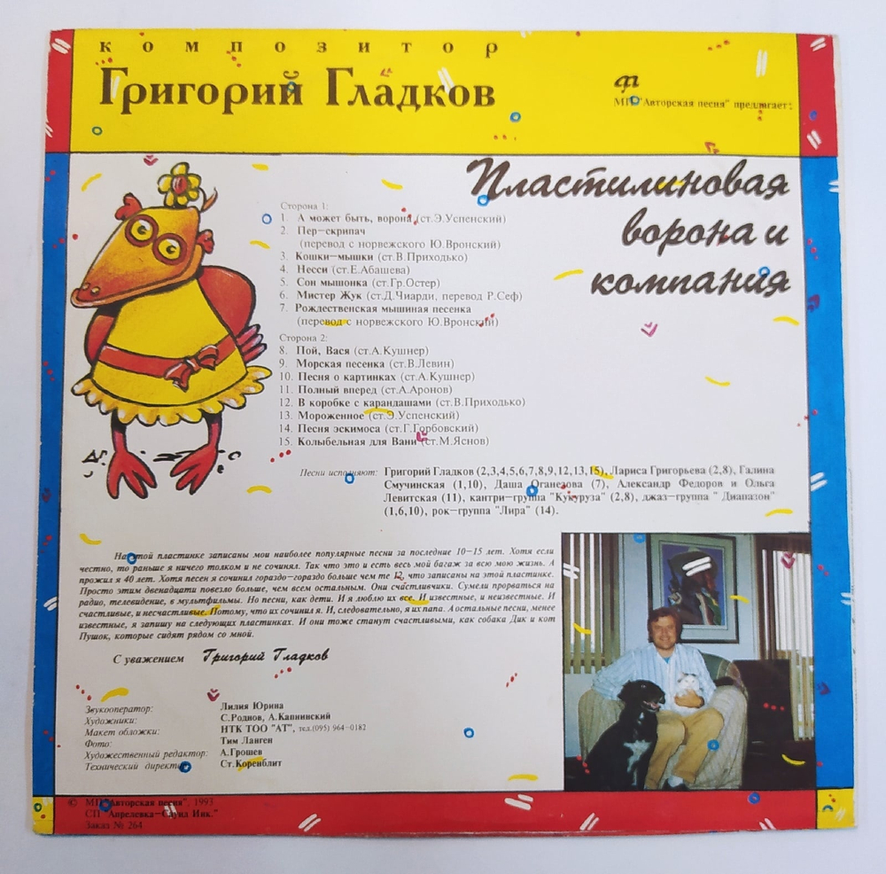 Григорий Гладков Пластилиновая Ворона И Компания