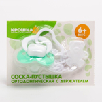 4298748 Пустышка ортодонтическая, с держателем, от 6 мес., на блистере, цвет МИКС