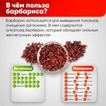 Барбарис сушеный красный NARMAK, 150 г