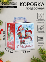 Подарочная новогодняя коробка «Веселый Новый год», 12.4×13.4×15.6 см, 7063703