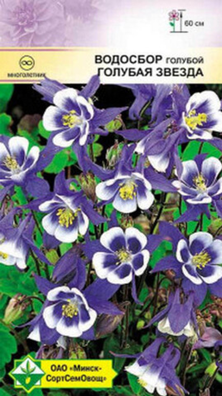 Водосбор "Голубая звезда" 0,05г., Германия.