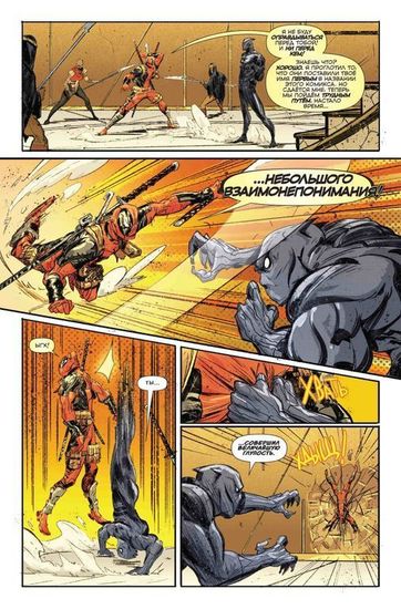 Комикс Дэдпул.Чёрная Пантера против Дэдпула. 2020