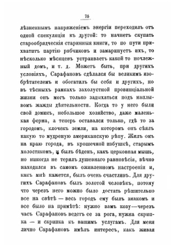 В глуши. Повести и рассказы | Мамин-Сибиряк Дмитрий Наркисович