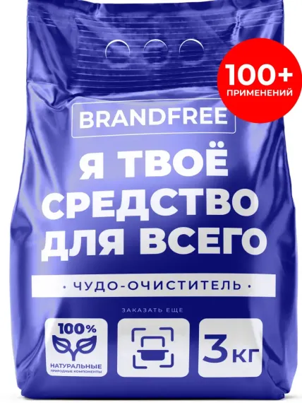 Кислородный отбеливатель-пятновыводитель BRANDFREE «‎Я твое средство для всего»‎ 3 кг