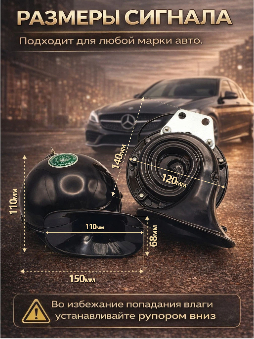 Звуковой сигнал на автомобиль универсальный, 12В двухтональный / Сигнал 2-рожковый автомобильный / Сигнал звуковой улитки 2-рожковый