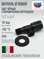 Кран угловой с отр. 1/2 х 3/4 нерж,черный (КРУГ.) ViEiR  (100/1шт)