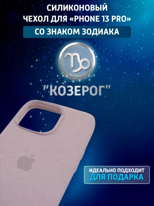 Силиконовый противоударный чехол на iPhone 13 pro