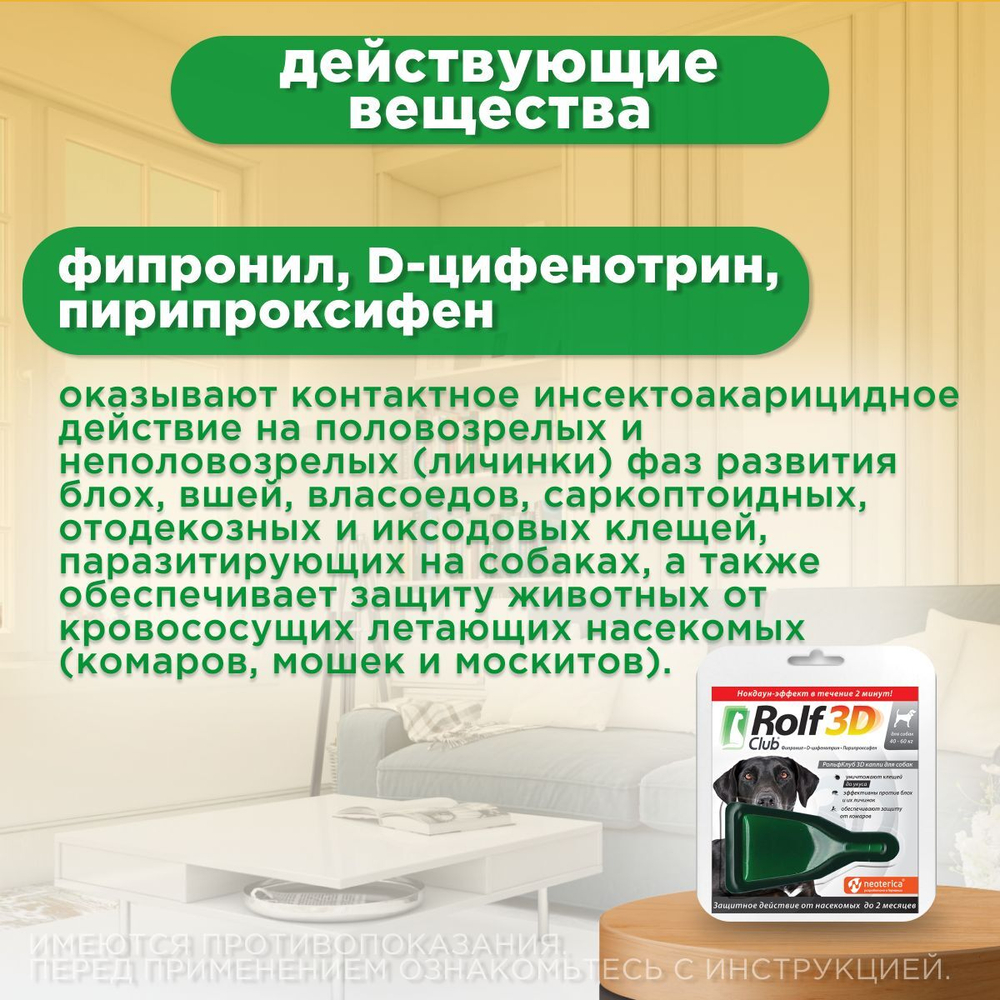 Капли для собак 40-60кг от клещей, блох и комаров Rolf 3D Club, 1 пипетка Фипронил/D-цифенотрин/Пирипроксифен,