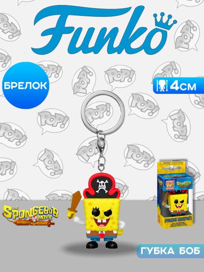 Брелок Funko Pocket POP! The SpongeBob Movie SpongeBob Squarepants 83589 / Фигурка брелок Фанко Покет ПОП! по мотивам фильма "Губка Боб: В поисках квадратных штанов", Губка Боб
