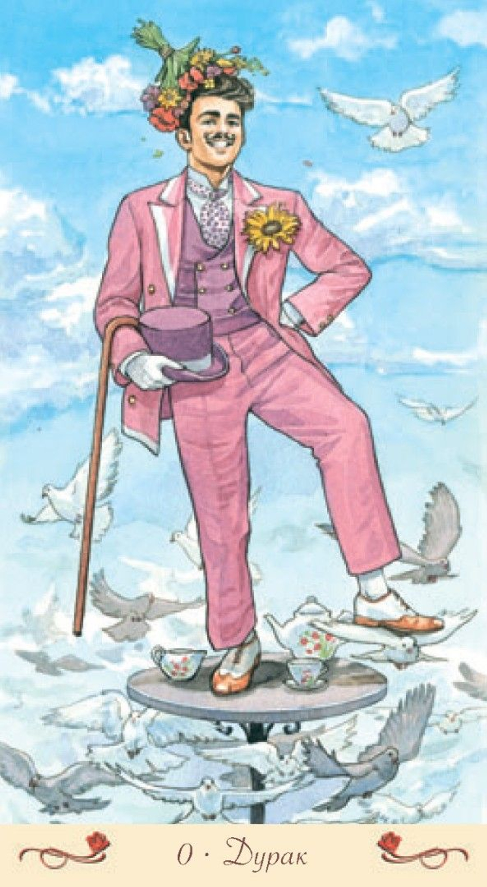 Таро Романтическое (RUS)