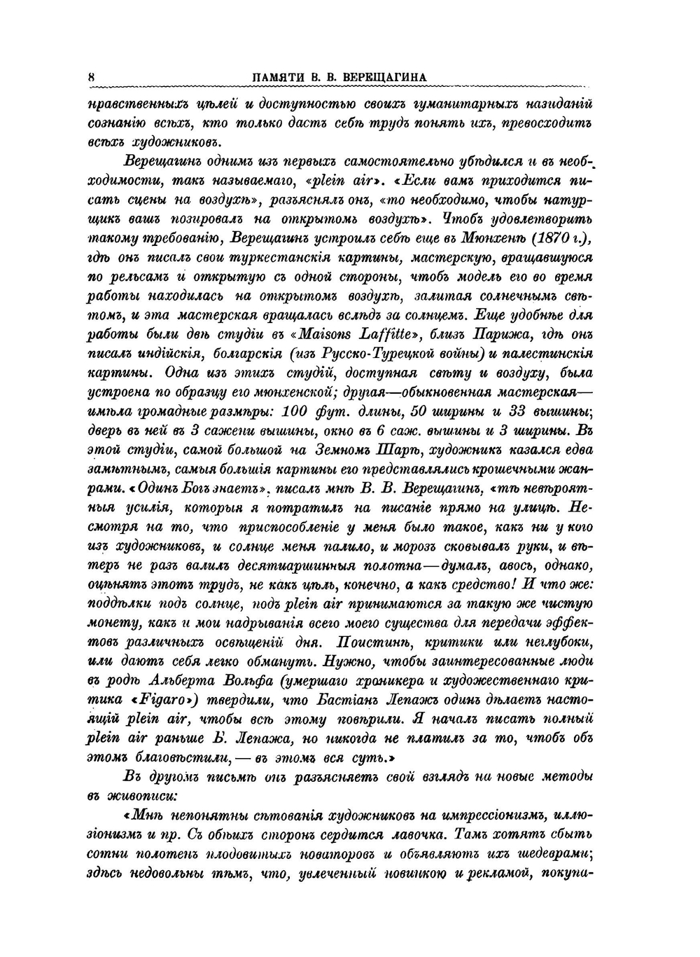 В. В. Верещагин и его произведения | Ф. И. Булгаков