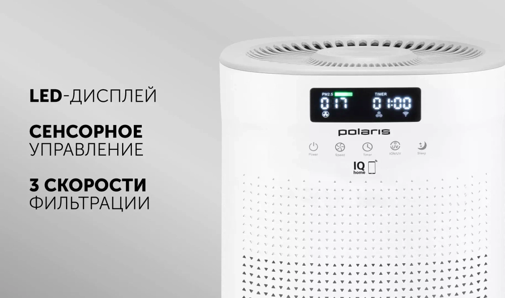 Очиститель воздуха Polaris PPA 4050 WI-FI IQ Home