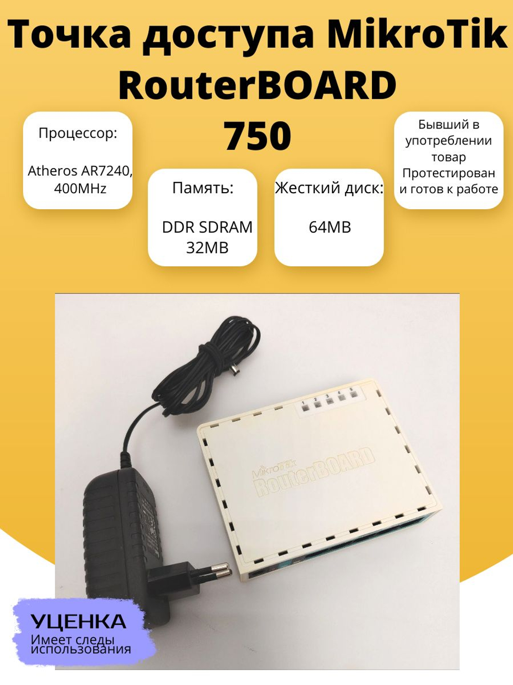 Точка доступа MikroTik RouterBOARD 750