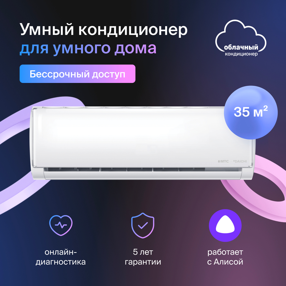 Облачный кондиционер Daichi Cloud Beta