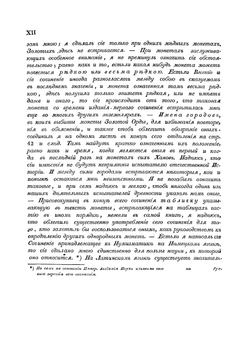 Монеты ханов Улуса Джучиева или Золотой орды, с монетами разных иных Мухаммеданских династий в прибавлении | Френ Христиан Данилович