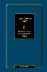 Цивилизация в переходное время