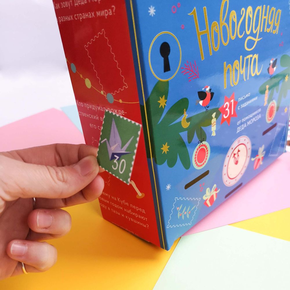 Адвент-календарь Новогодняя почта
