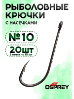 Крючки рыболовные с заусенцами, 10 номер, Оспрей Baitholder