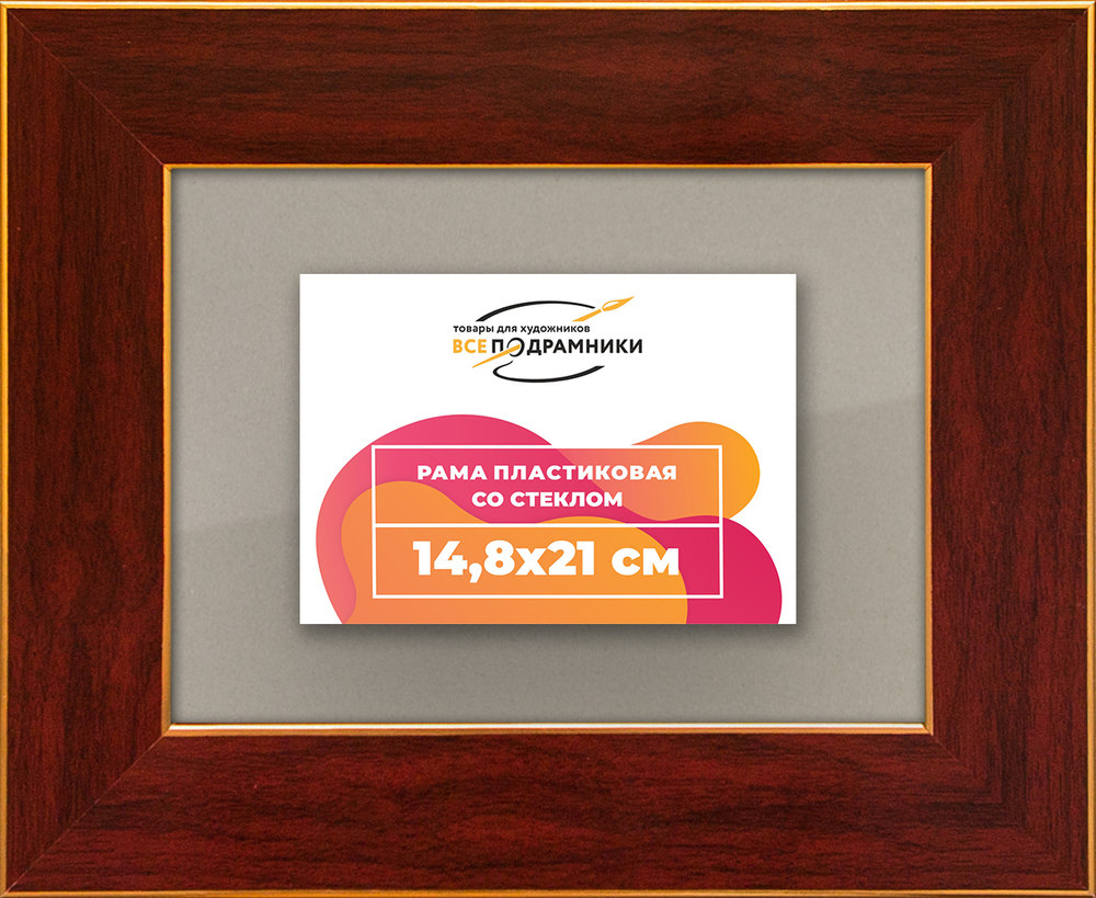 Рамка 14,8x21 для постера и фотографий RPS0051742-28