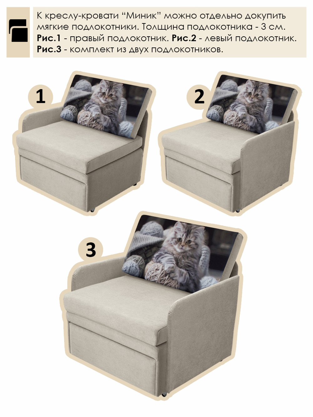 Кресло-кровать "Миник" 70 см, купон Котенок в клубках