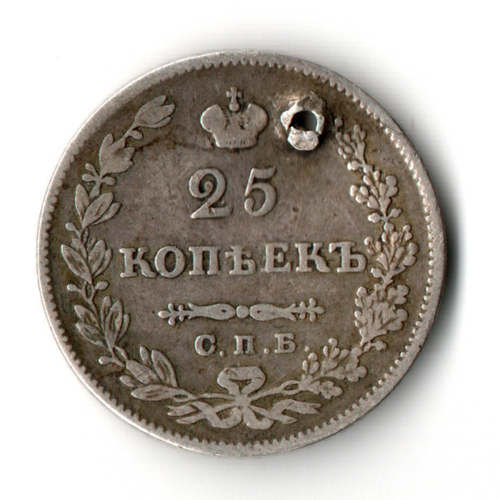 25 копеек 1827 год. Масонский орёл. Крылья вниз. Николай I. Отверстие.