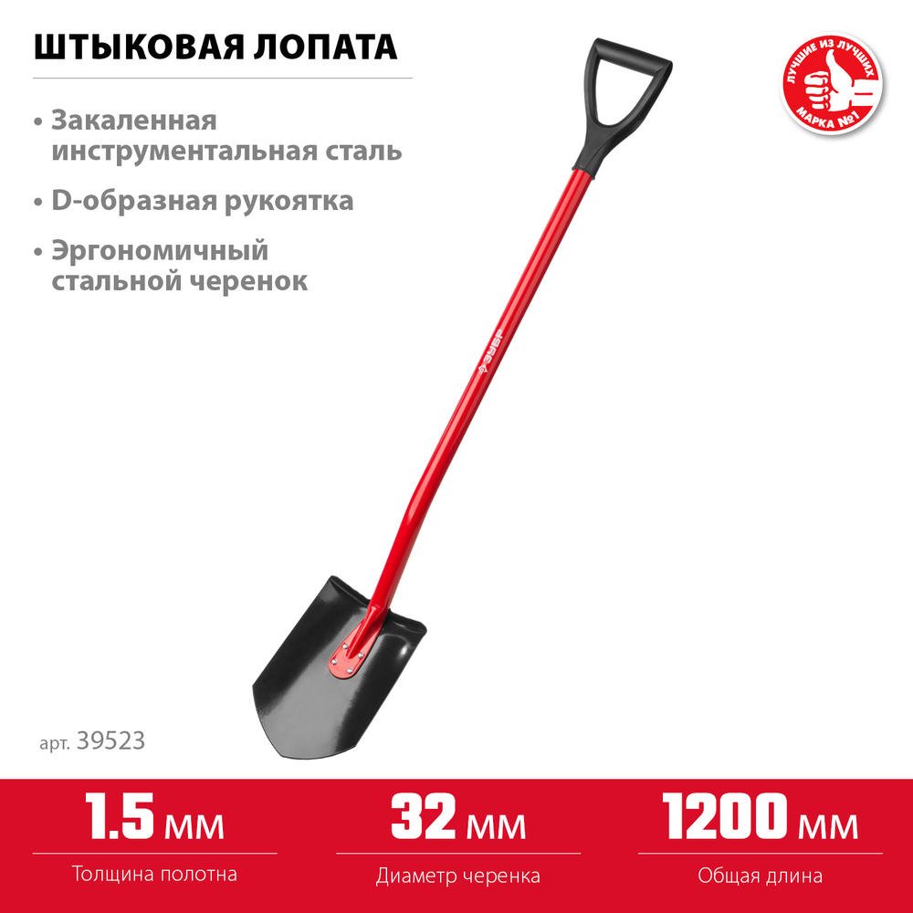 ЗУБР МАСТЕР, 120 см, стальной изогнутый черенок, штыковая лопата, закаленное полотно (39523)