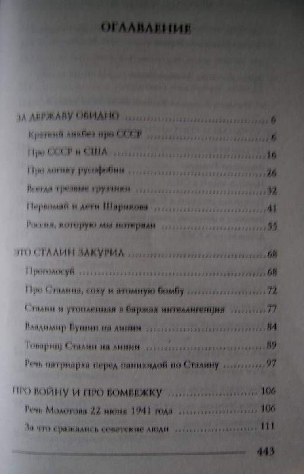 За державу обидно. Вопросы и ответы про СССР