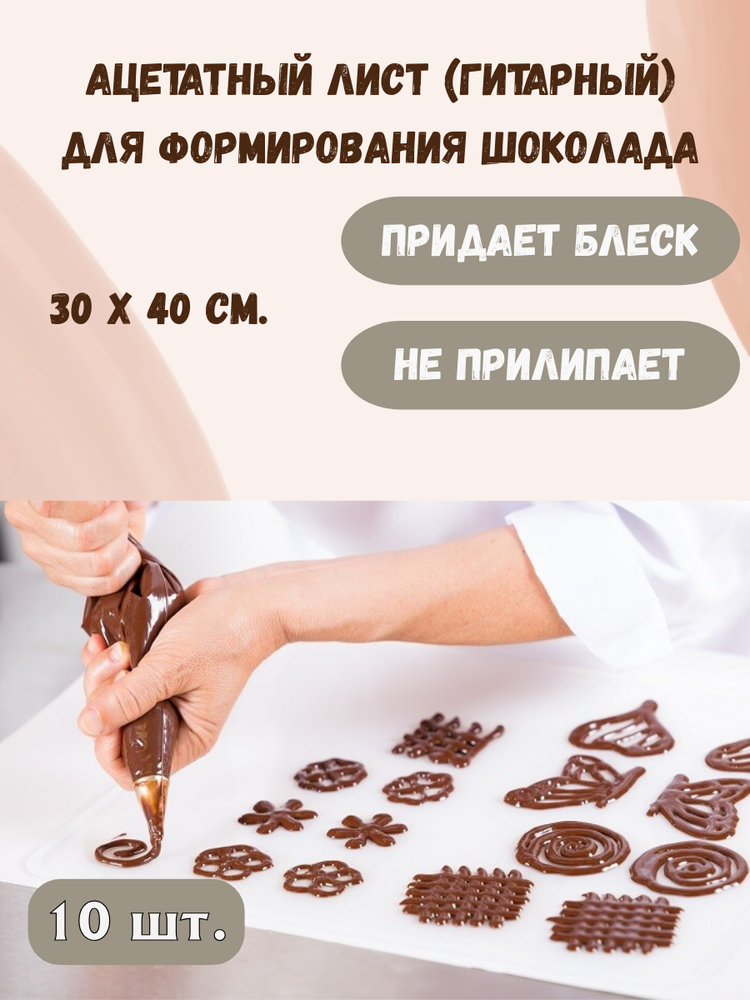 КОМПЛЕКТ гитарных листов 30х40 10 шт