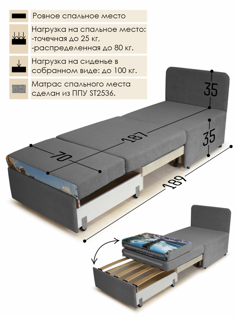Кресло-кровать "Миник" 70 см, купон Пейзаж