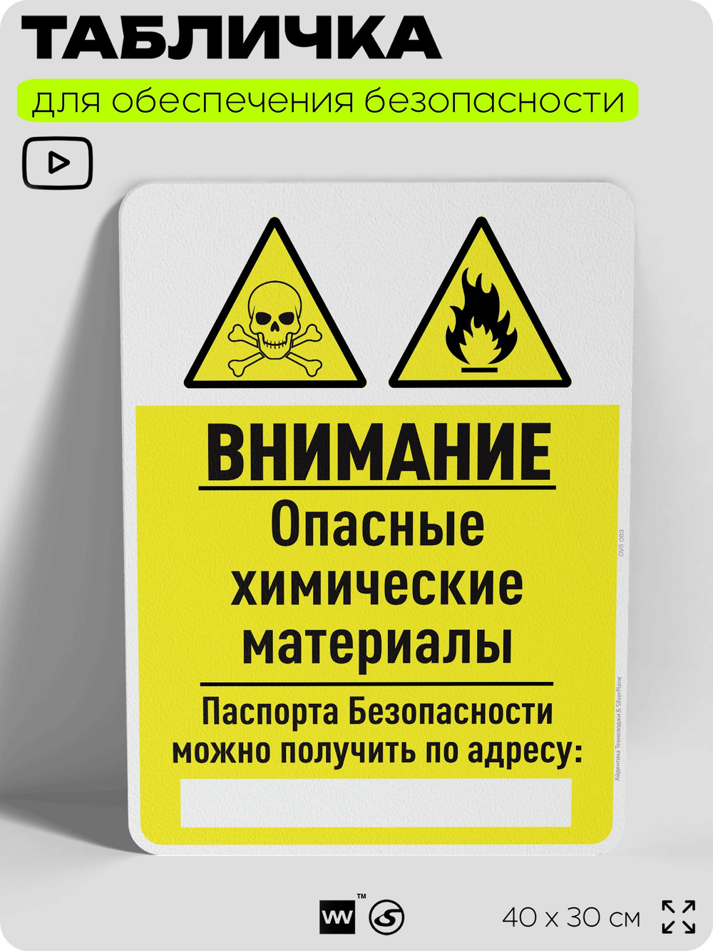 Табличка для обеспечения безопасности "Внимание опасные химические материалы", для производства, предприятия, организаций, 40х30 см, Silver Plane x Айдентика Технолоджи