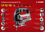 Лобзик Зубр 710Вт 80/10мм