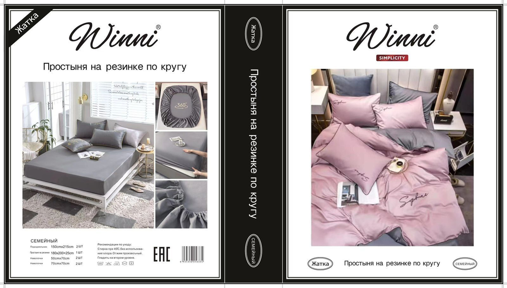 Коробка постельного белья "Winni" Жатка на резинке / Размер Семейный / Коробка 24 расцветки