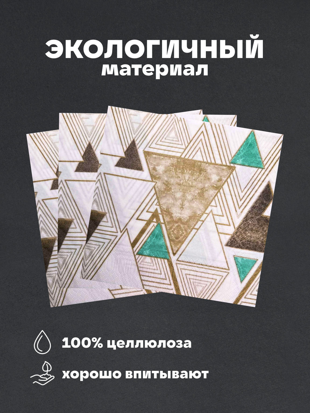 Салфетки бумажные праздничные трёхслойные для сервировки и декупажа Малахит