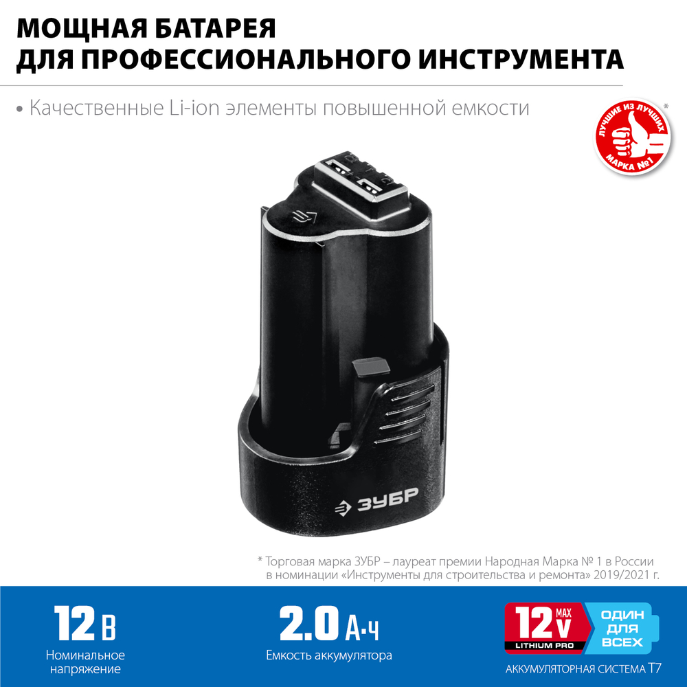 ЗУБР 12 В, 2.0 А·ч, аккумулятор тип Т7, Профессионал (ST7-12-2)