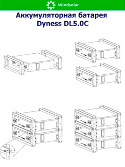 Аккумуляторная батарея Dyness DL5.0C (100Ah / 51.2V / 5120Wh / LiFePO4)