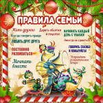 Подставка под горячее 13,5*13,5см «Правила семьи» Символ года Дракон