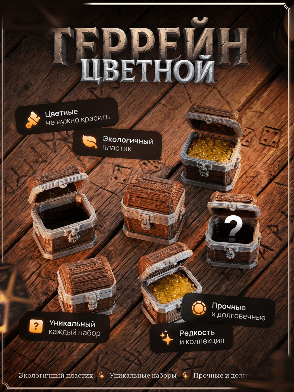 Случайный набор террейнов - 50 фигурок