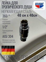 47-5 Лейка для душа метал КВАДРАТ. 400 х 400  HANSEN  (20/1шт)