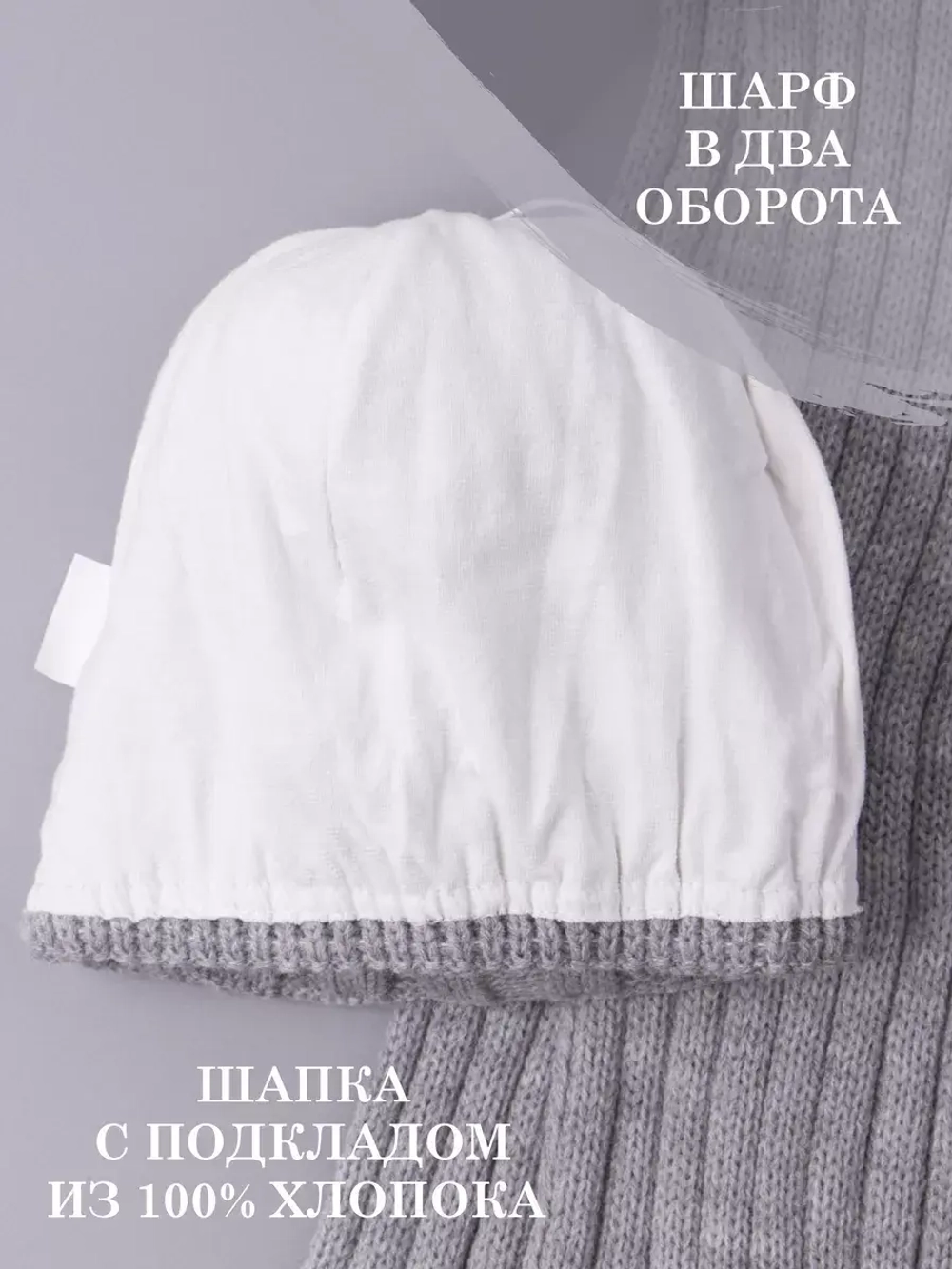 Шапка детская осенняя и шарф