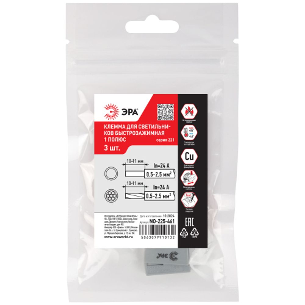 Клемма ЭРА NO-225-461 быстрозажимная 221-101 для светильников 1 полюс 0.5-2.5мм2 (упаковка 3 шт.) | Клеммы