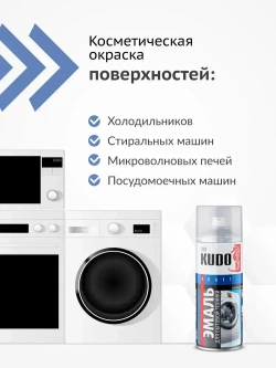 Эмаль для бытовой техники KUDO, высокопрочная, глянцевая, 0.52 л / Краска для холодильника, микроволновой печи и стиральной машинки KU-1311