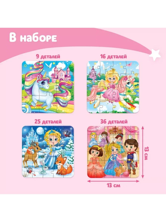 Пазл 4 в 1 для детей 3 4 лет Принцессы 9 16 25 36 элементов