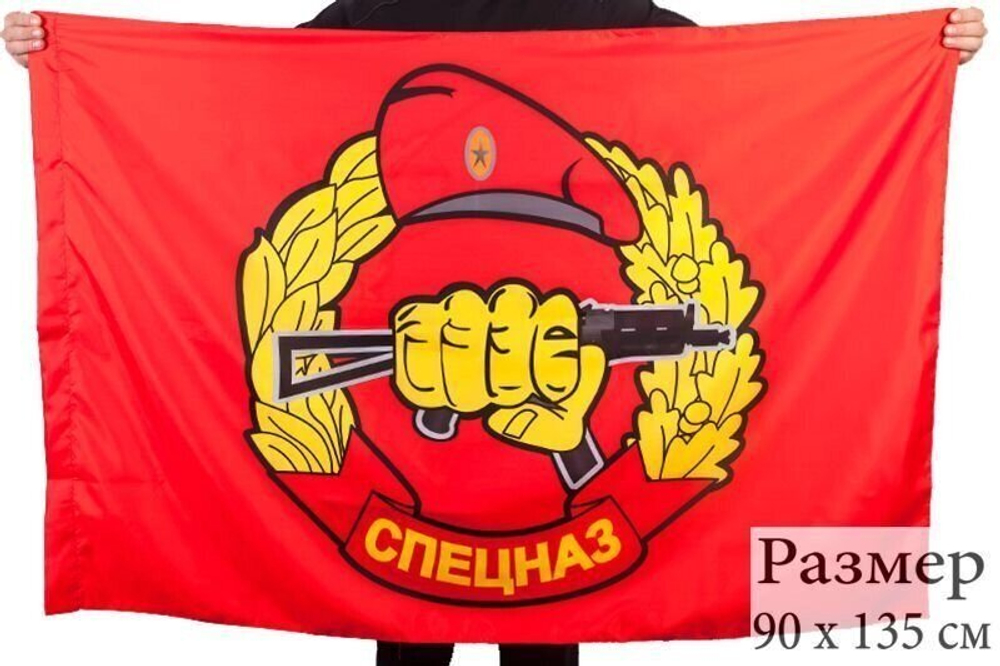 Флаг Спецназа Росгвардии 90x135 см