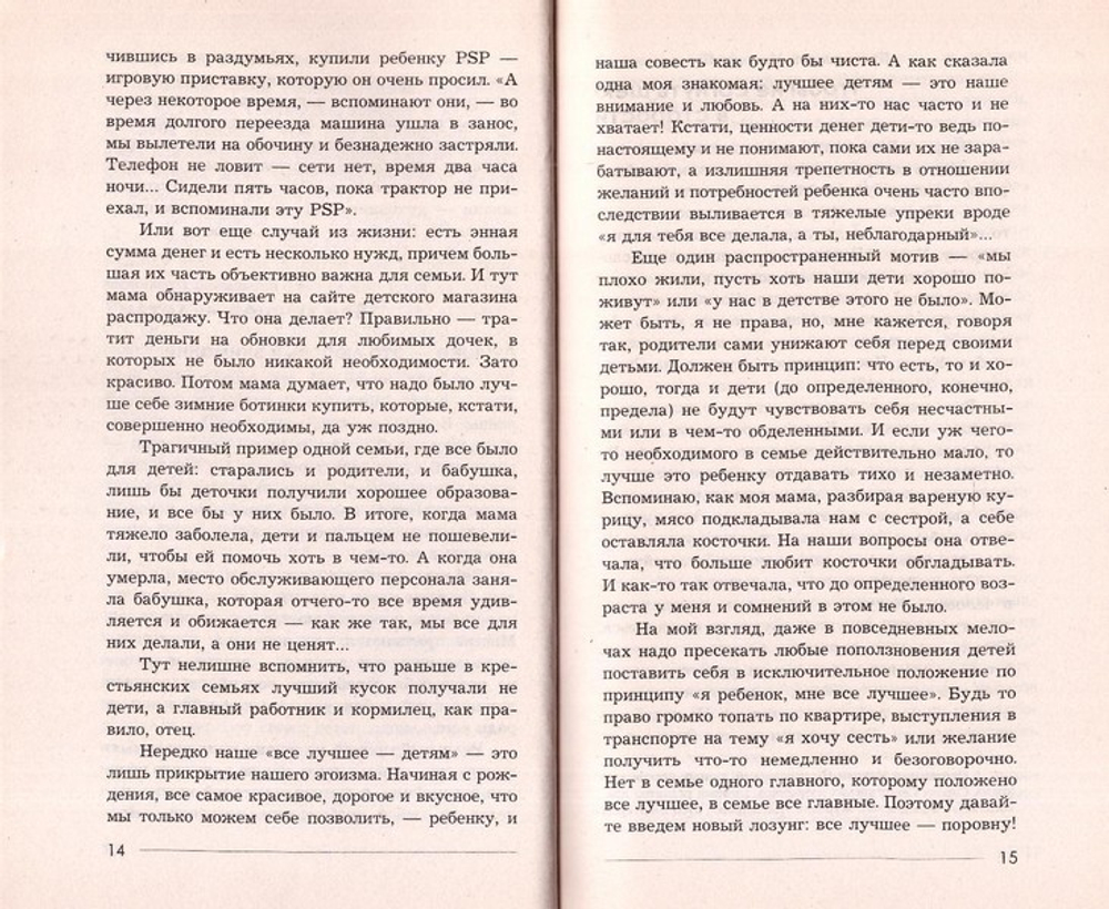 Мамины проблемы. Сборник статей