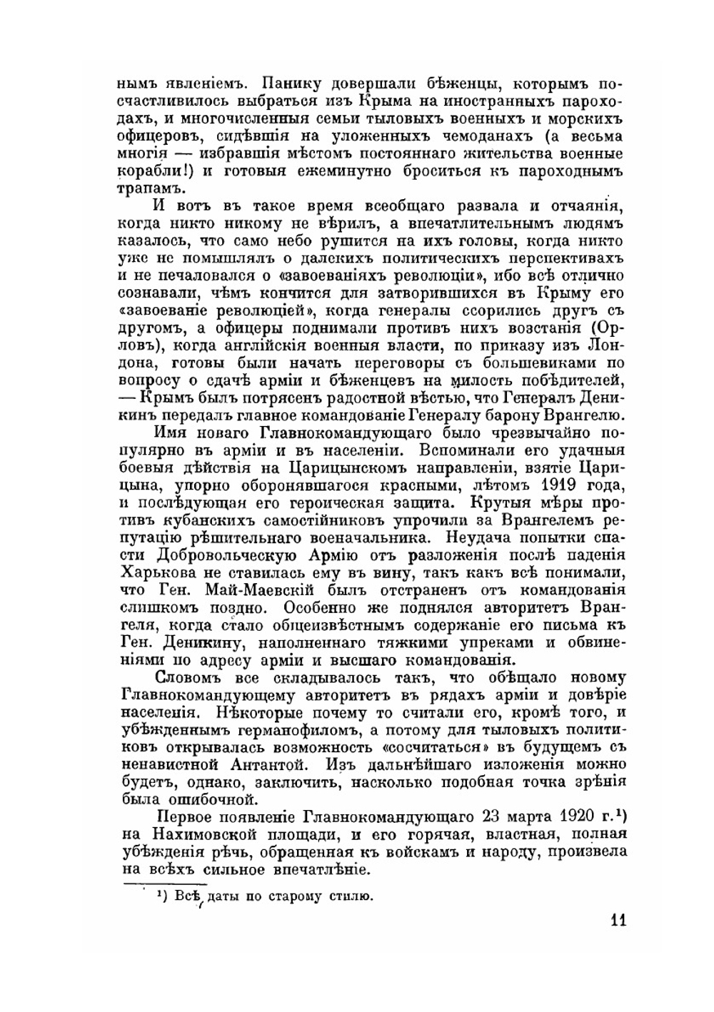 В Крыму при Врангеле. Факты и итоги | Г.В. Немирович-Данченко