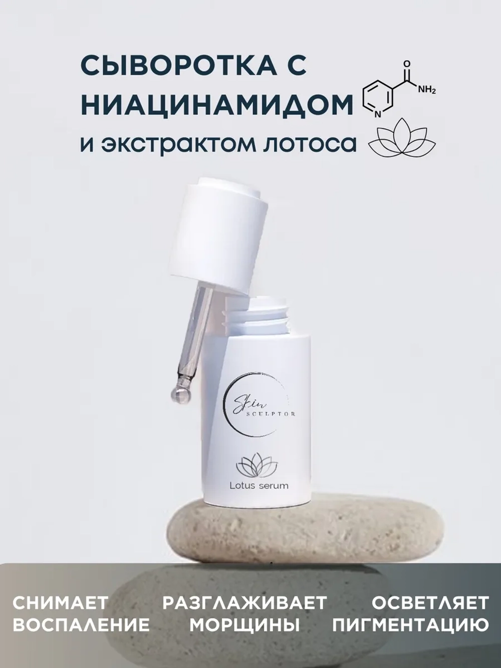 Сыворотка для лица с ниацинамидом и аллантоином увлажняющая
