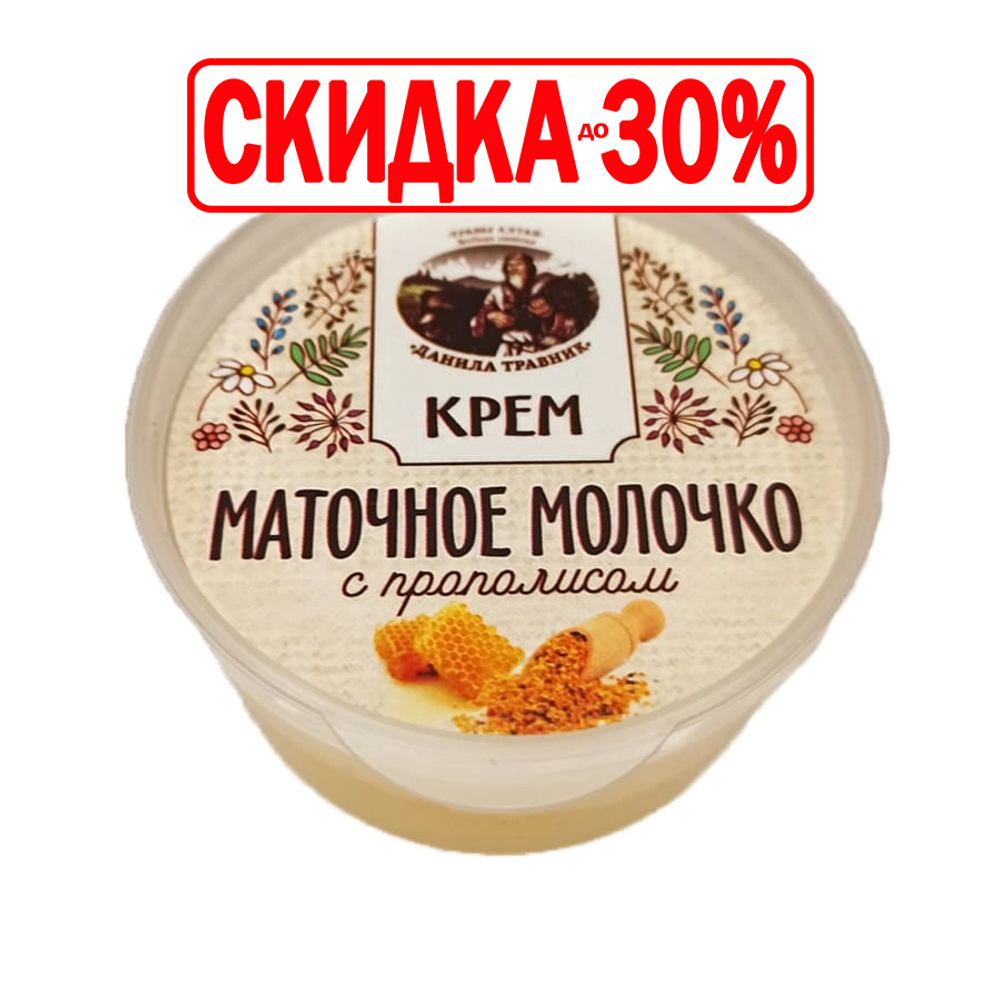 Крем Маточное молочко с прополисом