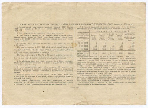 Облигация 100 рублей 1952 год. Серия № 126445. VF