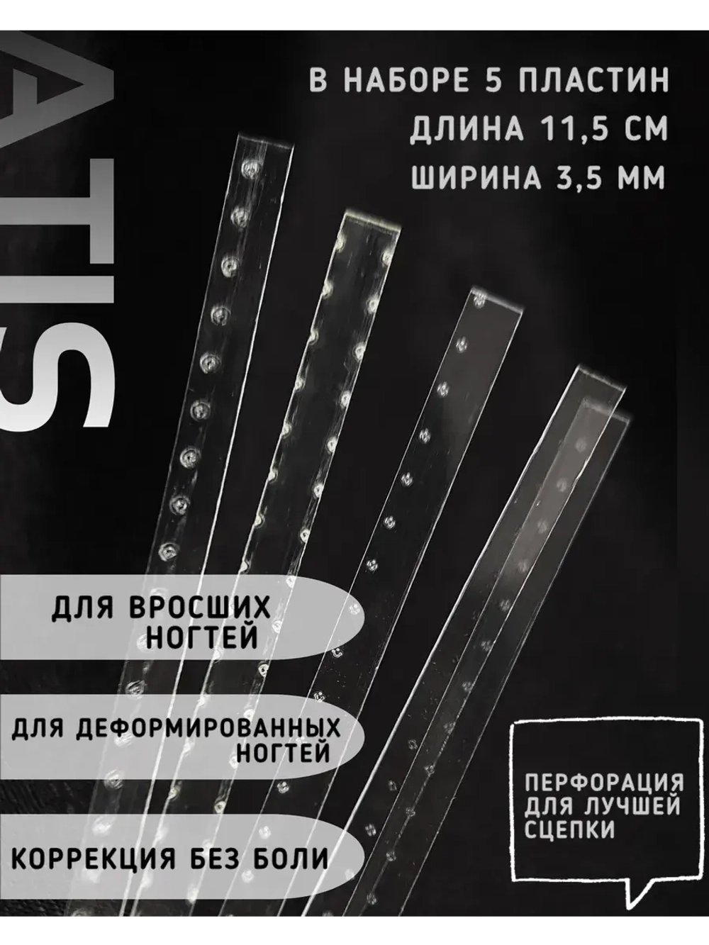 Коррекционная система для ногтей 0.5 мм
