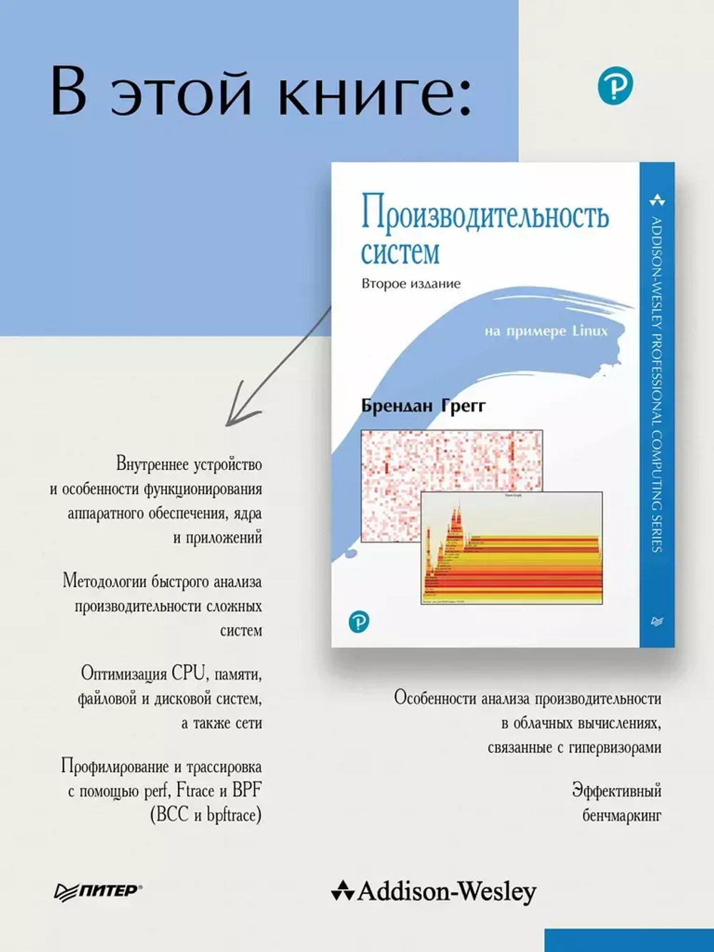 Книга: Грегг Б., "Производительность систем"